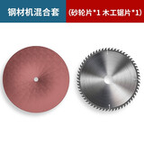 欧普型材切割机钢材机355大功率木材铝材多角度锯铝机木工电动工具 锯片混合套【砂轮片+木工锯片】