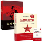 红星照耀中国+《红岩》引读【套装】 初中八年级上册必读名著八年级上语文教材名著导读推荐书目 学校班主任老师推荐初中名著课外阅读书目无删减完整版 
