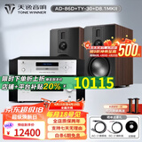 天逸（Winner）AD-86D合并式HIFI解码功放机发烧级立体声高保真HIFI组合蓝牙功放机 套餐6：搭配TY30CD + 惠威D8.1MKII