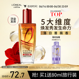 欧莱雅奇焕润发护发精油100ml(小红瓶  免洗 强韧 防损伤 修护强韧)