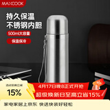 美厨（MAXCOOK）真空保温杯 304不锈钢水杯500ml户外便携茶杯子 本色银MCBE-ZK500