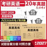红博士真题真练英语一20年2027考研英语一历年真题201试卷2007-2026左文右题参照真题排版20年20册纸质简练解析册晋远图书 开学季