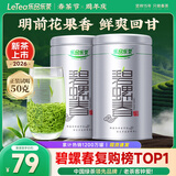 乐品乐茶特级明前碧螺春绿茶2026新茶自己喝茶叶礼盒装250g送长辈领导