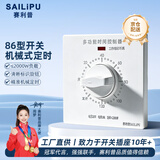 赛利普（SAILiPU）定时开关控制器 86型220V机械式倒计时自动断电水泵杀菌灯多功能定时器面板 暗装120分钟