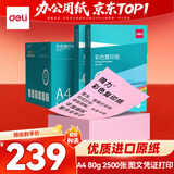 得力（deli）A4 80g浅红粉红色复印纸 彩色非厚卡纸儿童手工纸 图文打印 5包/箱 (2500张/箱) 【企业优选】