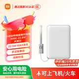 小米（MI）MI【3C认证】自带线超薄充电宝500022.5W冰瓷白上飞机火车充手机平板笔记本耳机户外储能电源
