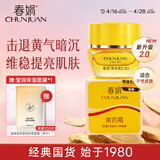 春娟黄芪霜2.0[30g]【焕亮肌肤 提亮肤色 保湿嫩肤  干皮适用】