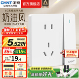 正泰（CHNT）开关插座6C奶油风 家用86型斜五孔插座面板暗装插座纯平大板 白色 一开双控五孔10A