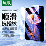 绿联适用iPad Pro钢化膜12.9英寸2022/2021/2020/2018款 苹果平板电脑贴膜全屏防摔抗指纹高清膜