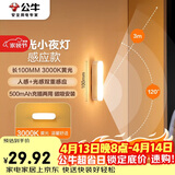 公牛（BULL）LED酷毙灯MC-A003E-CD床头衣柜条形小夜灯感应款3000K长100mm