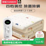 彩虹【高温断电】双人除菌除螨小型宿舍无纺布电热毯电褥子1.5*1.2米