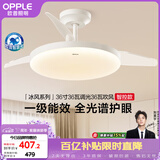 欧普照明（OPPLE）风扇灯护眼全光谱智控LEDRa95餐厅护眼卧室灯36寸 冰风白