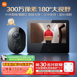 小米智能猫眼2 监控家用摄像头可视门铃300万高清夜视无线远程对讲视频通话智能室内室外儿童摄像机