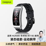 CangHua适用华为手环B6表带 通用华为手环B7/B3/B3青春版硅胶表带16mm透气防水运动硅胶替换带针扣款