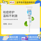 不老泉（BRO H20）金甲虫 （BRO-H2O）不老泉清爽祛痘修护精华素20ml 20ml