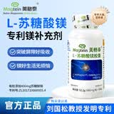 美格泰苏糖酸镁胶囊刘国松Magtein专利镁补充多动偏头痛睡眠记忆力情绪 L-苏糖酸镁胶囊 90粒*1瓶