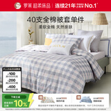 罗莱家纺 100%纯棉被套单件被罩 灰色 200*230