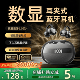 萨勒芬妮 夹耳式蓝牙耳机全开放式骨传导概念真无线不入耳双单挂耳式运动跑步通话降噪游戏适用苹果安卓机 曜石黑【双核空间音效丨智能数显】 IMAX影院环绕音丨云感佩戴