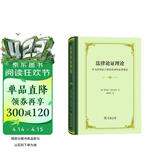 法律论证理论：作为法律证立理论的理性论辩理论