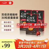 米家芮耀Cafe Royal胶囊咖啡 双倍浓缩 30粒咖啡机伴侣配件