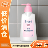 花王深层净润卸妆乳150ml卸妆洁面二合一【临期清仓】