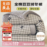 无印良品全棉豆豆绒纤维被子 秋冬被 5斤 150*200cm 蝴蝶结灰