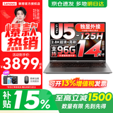 来酷（Lecoo）联想Pro14/14 2026补贴15%可选 高性能超轻薄笔记本电脑  手提商务办公学生本设计 轻小新品 酷睿Ultra5 16G 1T 定制丨Pro14 14英寸 高分辨率 高色域