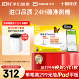 雅培瞬感动态血糖仪 免血糖试纸 进口医用高精准血糖动态监测仪13枚装