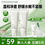 泊美柔润舒缓洁面乳100g*2支 氨基酸温和清洁不紧绷 送女友礼物