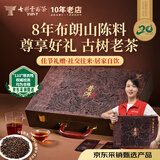 七彩雲南普洱熟茶8年布朗陈料300g/60袋茶叶礼盒七夕送礼古树老茶