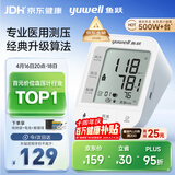 鱼跃（yuwell）销量第一医用高精准电子血压计血压仪670A测量血压仪器家用监测仪