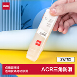 得力21gACR三角固体胶水 高粘无甲醛透明胶棒 点线面强力粘接 DIY手工学生文具 单支 办公用品 53409