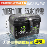 夏致电动车尾箱后备箱绿骑侠大容量45L后备箱塑料外卖餐箱摩托车行李箱特大号通用防水后背箱