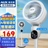 奥克斯（AUX）空气循环扇遥控电风扇家用摇头电扇换气扇循环对流风扇轻音低噪节能语音立式家用电风扇 语音款+9H定时+空调小伴侣