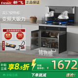 新飞（Frestec）集成灶一体灶蒸烤炖炸消毒柜家用变频体感语音控制定时灶侧吸下排九腔炉头可订烤箱蒸 保洁柜款 【90宽140升储物柜】烟灶联动 天然气12T