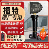 ANDEREY适配福特锐界胎压传感器金牛座野马探险者蒙迪欧撼路者胎压监测器 福特锐际/游骑侠(19-26年) 原厂【三年质保】