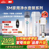 3M厨下净水器800G直饮矿物质水+前置套装【DWS2500-CN+MODERN-40GR】