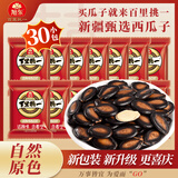旭东百里挑一话梅味西瓜子30包新疆黑瓜子独立小包装喝茶瓜子零食270g