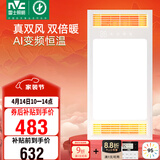 雷士（NVC）风暖浴霸真双风系列变频控温换气排风一体Y388浴室