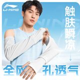 李宁（LI-NING）冰袖防晒冰丝男女士紫外线薄款宽松护手臂套胳膊凉感骑行开车钓鱼