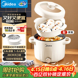 美的（Midea）电煮锅 泡面火锅宿舍小电锅 电蒸锅 多功能家用电热锅 2.6L蒸煮一体 小型2-3人用 配带蒸笼XZE2076