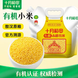 十月稻田 有机赤峰黄小米5斤 内蒙古敖汉小米 小米黄小米 有机小米 早餐粥