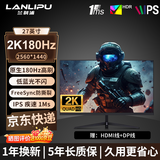 兰利浦 显示器27寸 2K240Hz高刷电竞显示器 Free-Sync防撕裂 IPS快速液晶广色域低蓝光笔记本外接显示屏 【2k爆款】27英寸/2k/180hz
