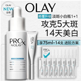 玉兰油（OLAY）第4代淡斑小白瓶40ml传明酸面部精华液ProX护肤品套装生日礼物女