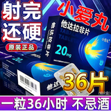 小爱丸他达拉非片正品男20mg速勃持久不l射进口中老年速效勃起药助勃延时增硬一粒增粗增大男科用药官方 20mg*18片 2盒装