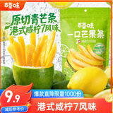百草味一口芒果条80g咸柠7味青芒水果干独立小包装休闲零食蜜饯