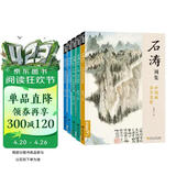 5册《名家画集》吴昌硕石涛沈周郑板桥画集8开国画临摹画册书籍技法教材花卉竹山水书画临本写意花鸟名作赏析