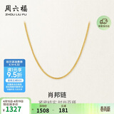 周六福18K黄金项链女肖邦链 彩金项链素链生日礼物 黄18K约1g-46cm