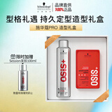 施华蔻专业造型礼盒发胶300ml哑光发蜡100ml定型蓬松喷雾头发型生日礼物