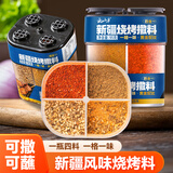 云山半四合一新疆烧烤撒料95g 香辣五香烧烤调料孜然粉辣椒组合